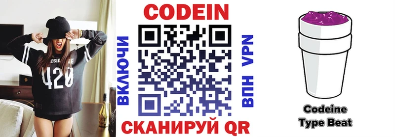 Codein напиток Lean (лин)  Семикаракорск 